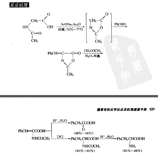 Erlenmeyer-Plochi反應