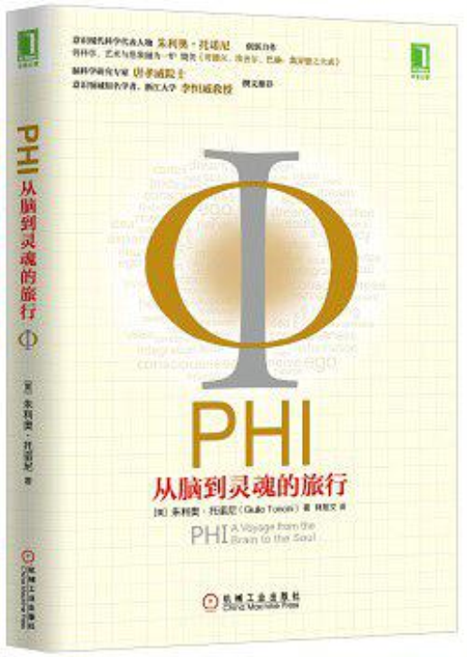 PHI([美] 朱利奧·托諾尼所著書籍)