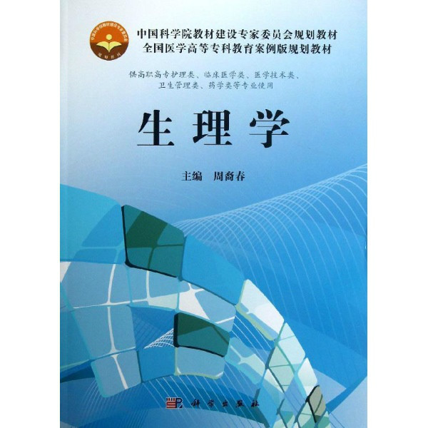 30天精通醫學英語系列叢書·生理學