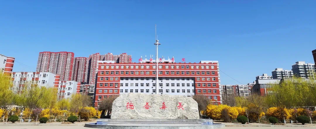 河北女子職業技術學院(河北女子職業學院)