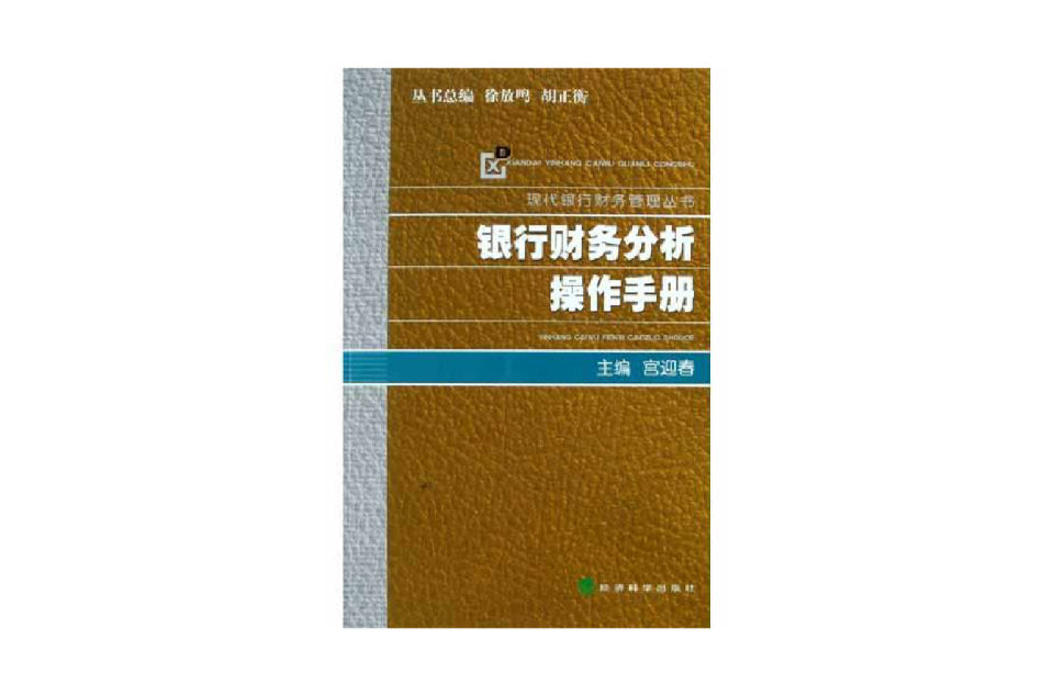 銀行財務分析操作手冊