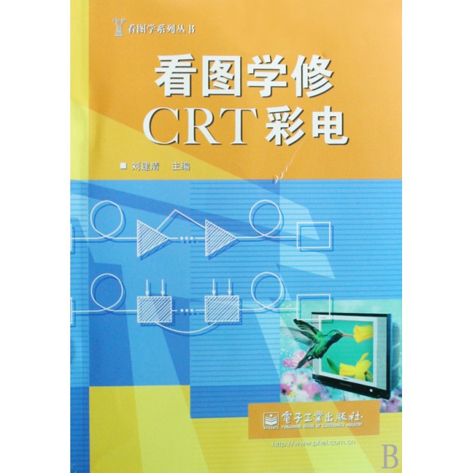 看圖學修CRT彩電