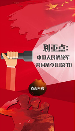 中國人民解放軍共同條令