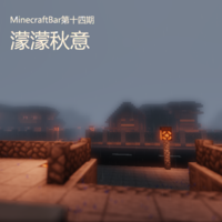 minecraft吧