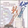 他們那樣，我們這樣(2001年河南大學出版的圖書)