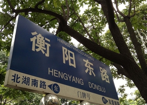 衡陽路(廣西南寧市衡陽路)