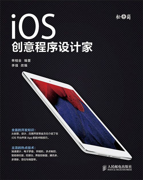 iOS創意程式設計家