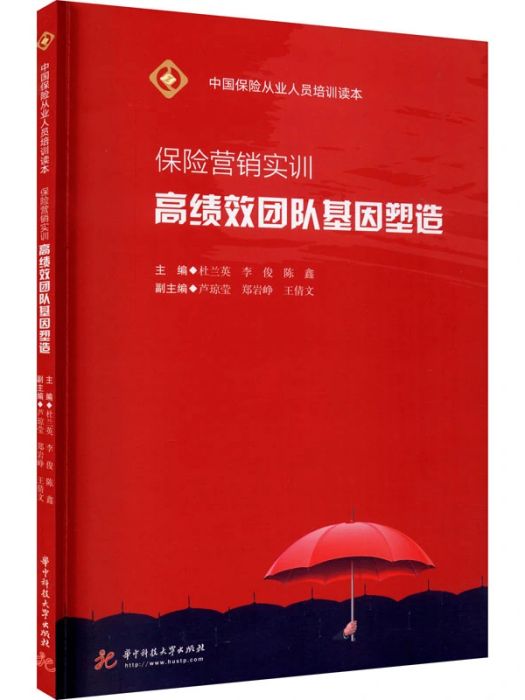 保險行銷實訓(2021年華中科技大學出版社出版的圖書)