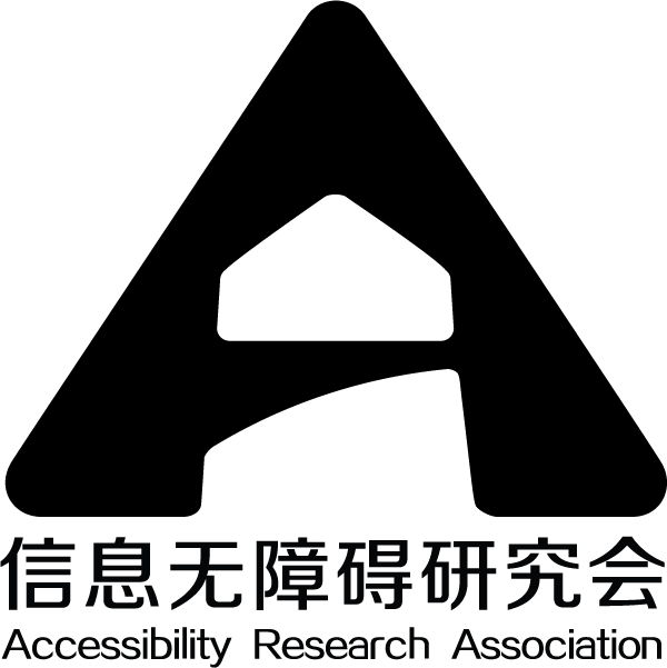 深圳市信息無障礙研究會