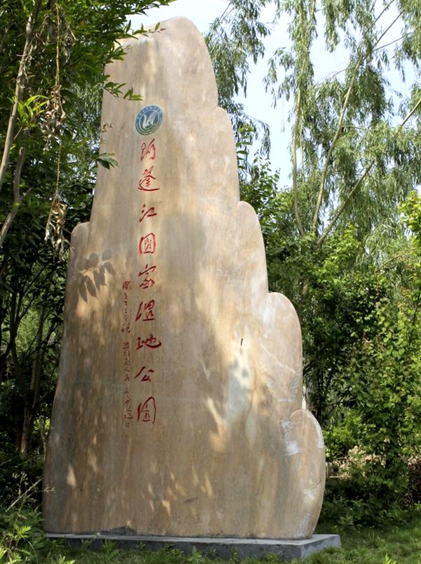 重慶阿蓬江國家濕地公園