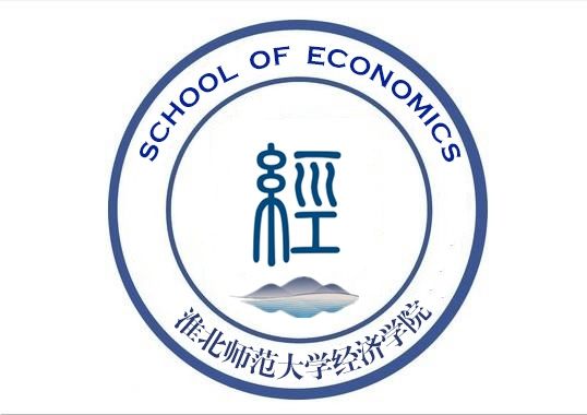 淮北師範大學經濟學院