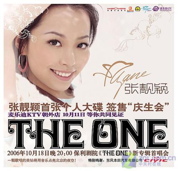 TheOne(張靚穎音樂專輯)