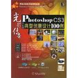 Photoshop CS3中文版典型創意設計100例