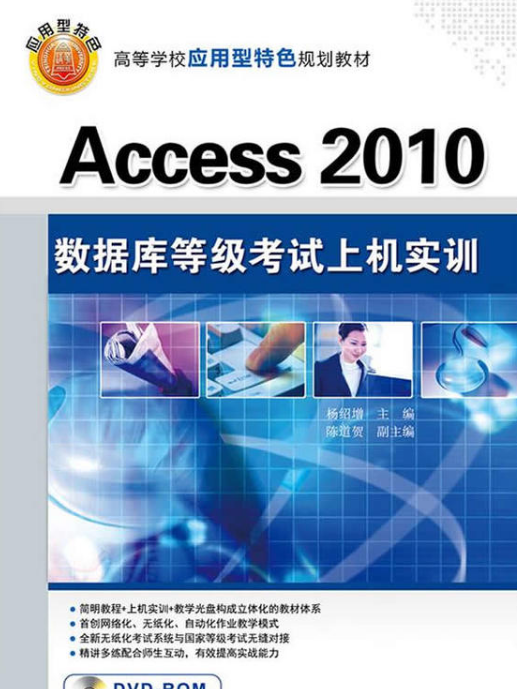 Access 2010 資料庫等級考試上機實訓