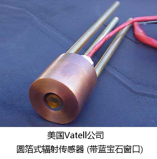 美國Vatell公司水冷輻射感測器