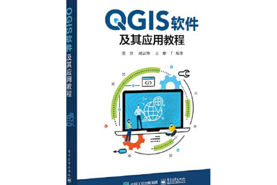 QGIS軟體及其套用教程