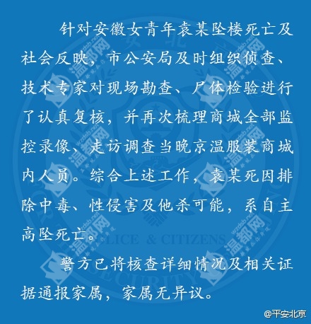 5.3北京京溫商城女子墜亡事件