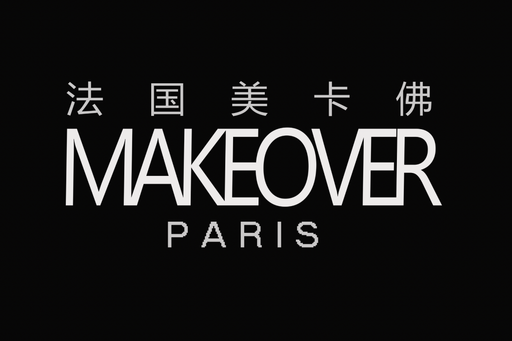 makeover(品牌)