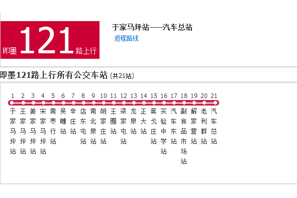 即墨公交121路