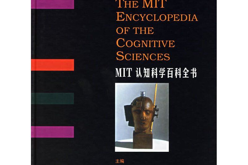 MIT認知科學百科全書