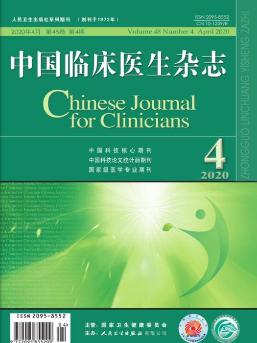 中國臨床醫生雜誌