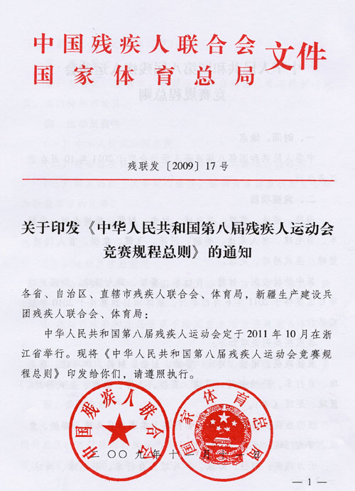 關於印發《中華人民共和國第十二屆學生運動會競賽規程》的通知