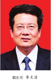 李文清