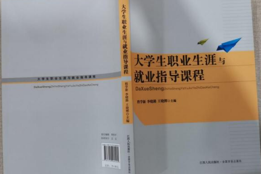 大學生職業生涯與就業指導課程