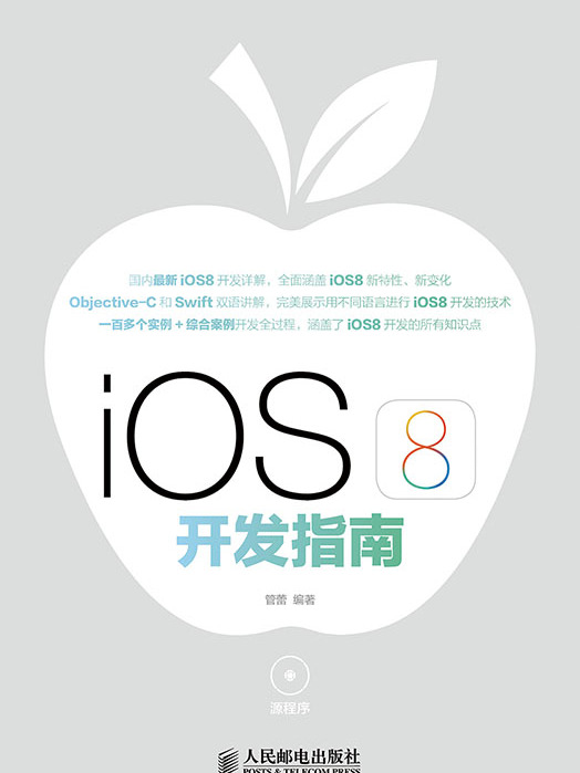 iOS 8開發指南