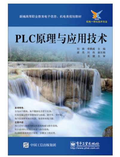 PLC原理與套用技術