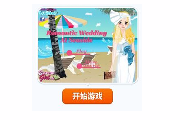 浪漫的海灘婚禮