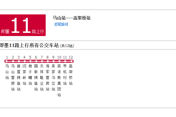 即墨公交11路