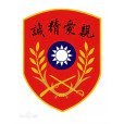 中華民國陸軍軍官學校(陸軍軍官學校（中華民國陸軍軍官學校）)