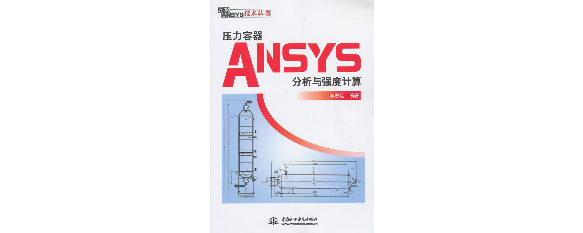 壓力容器ANSYS分析與強度計算