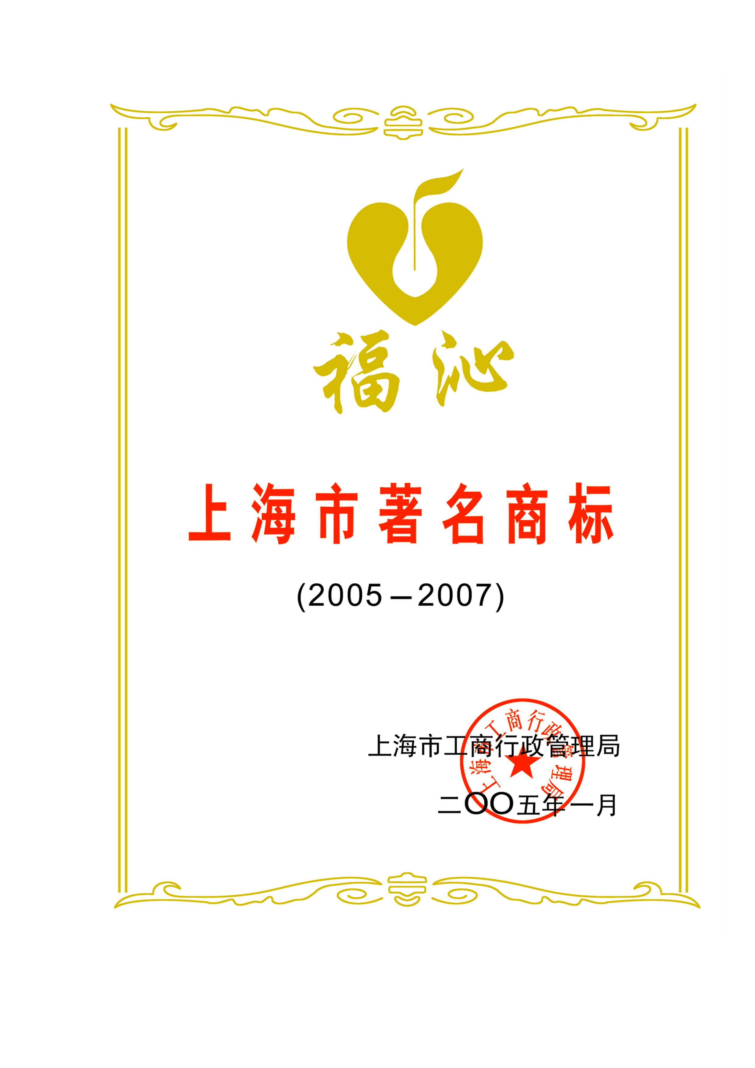 上海福沁臥室用品製造有限公司