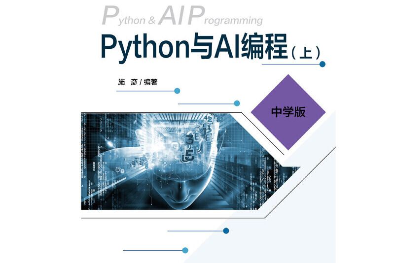 Python與AI編程