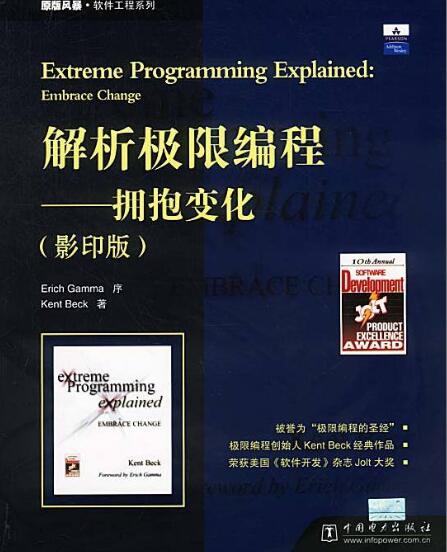 解析極限編程——擁抱變化（影印版）