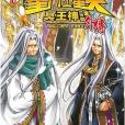 聖鬥士星矢之冥王神話外傳(2016年玉皇朝出版有限公司出版的圖書)