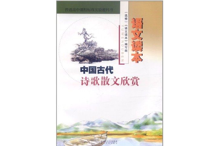 語文讀本(2011年出版的圖書)