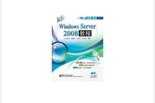 Windows Server 2008教程