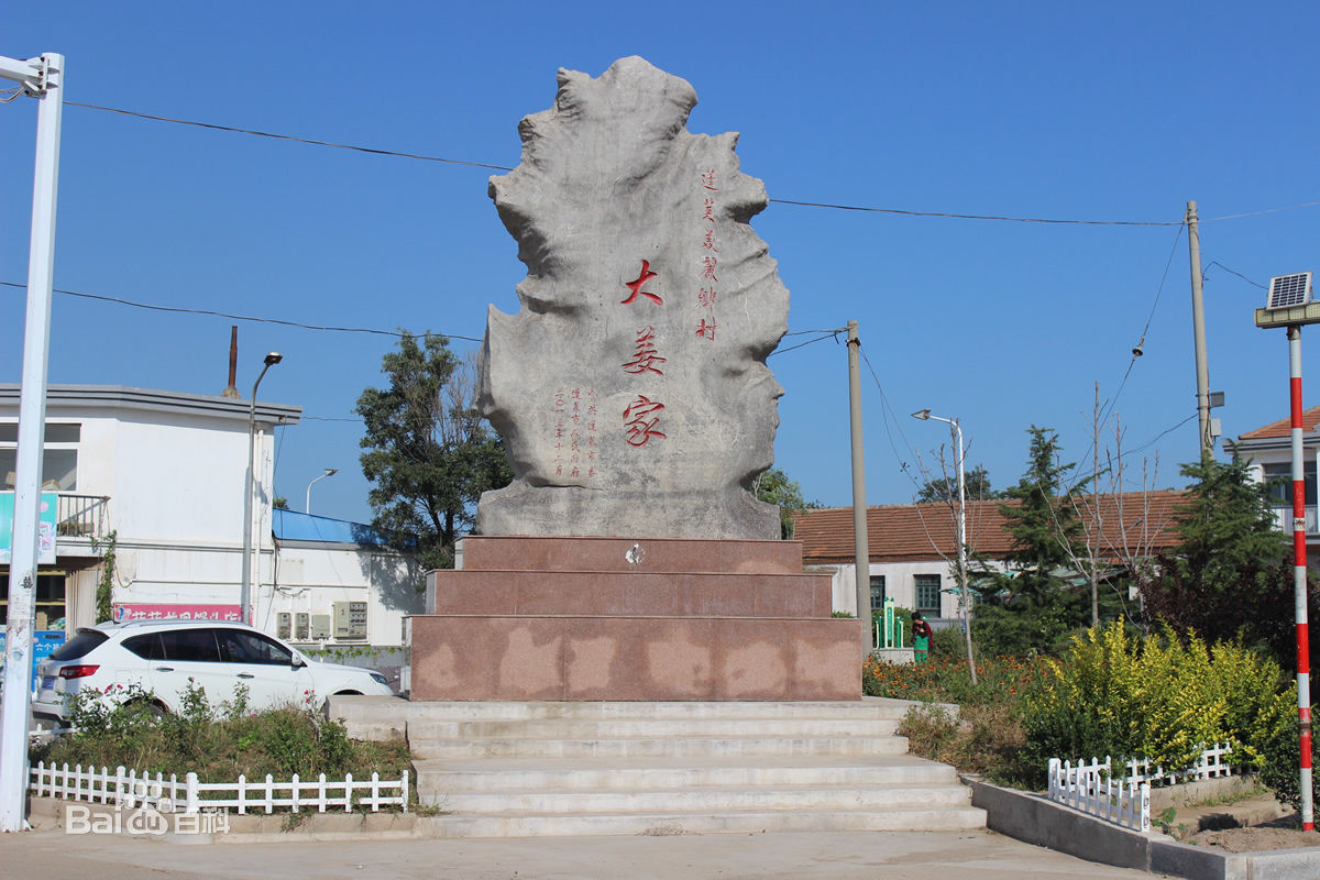 蓬萊市北溝鎮大姜家村