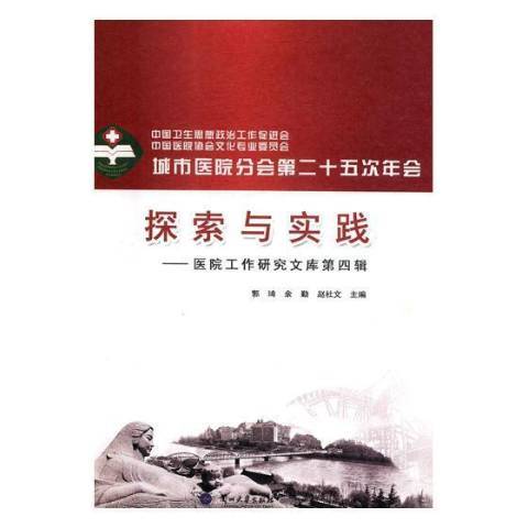 探索與實踐(2017年蘭州大學出版社出版的圖書)