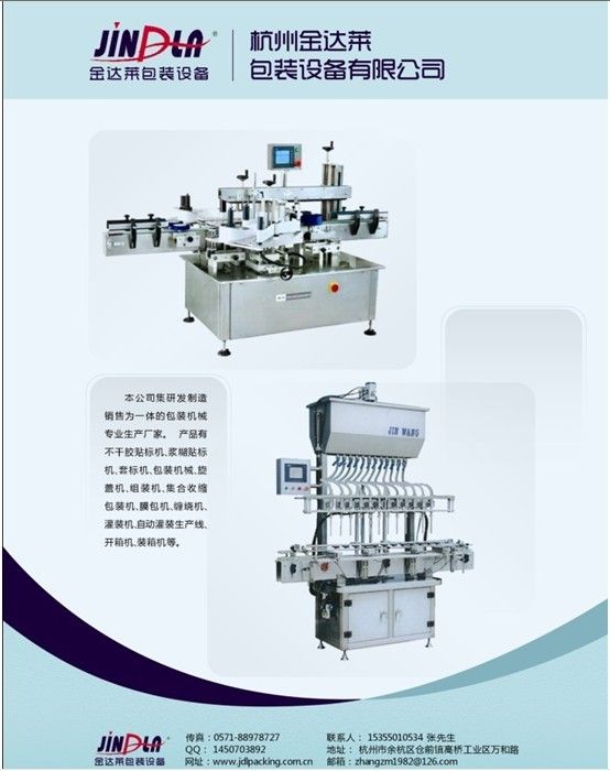 杭州金達萊包裝設備有限公司