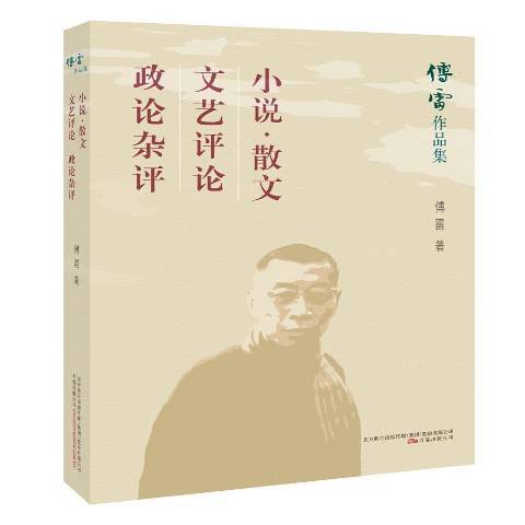 小說·散文。文藝評論。政論雜評