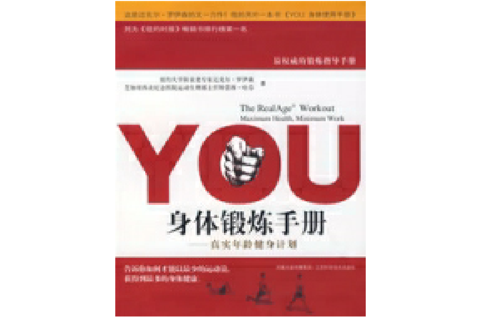 YOU身體鍛鍊手冊