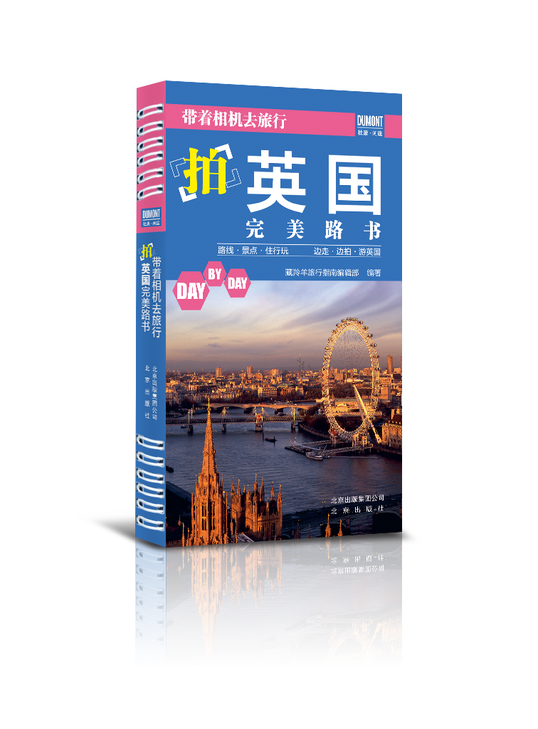 帶著相機去旅行——拍英國完美路書