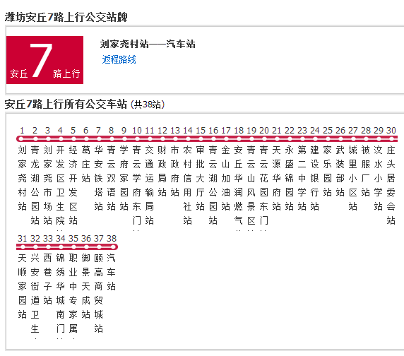 安丘公交7路