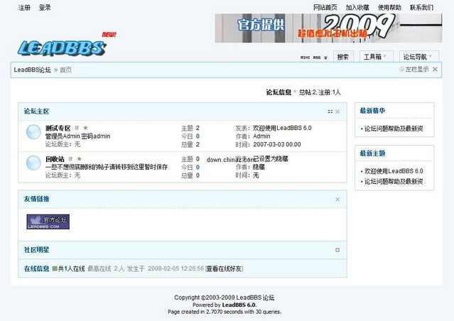 圖2 LeadBBSv6.2 build 20110816 界面預覽