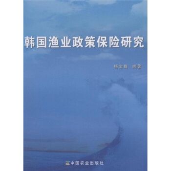 韓國漁業政策保險研究