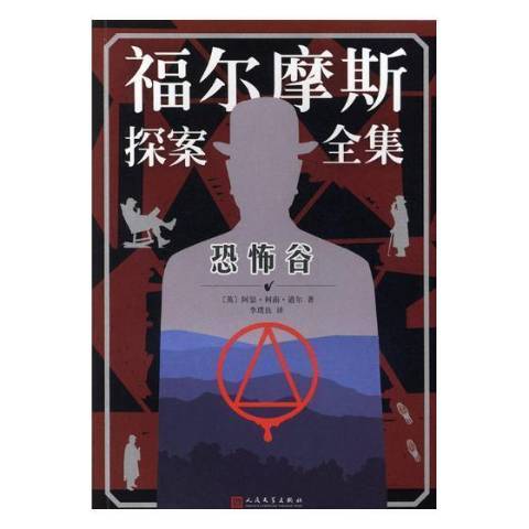 恐怖谷(2018年人民文學出版社出版的圖書)